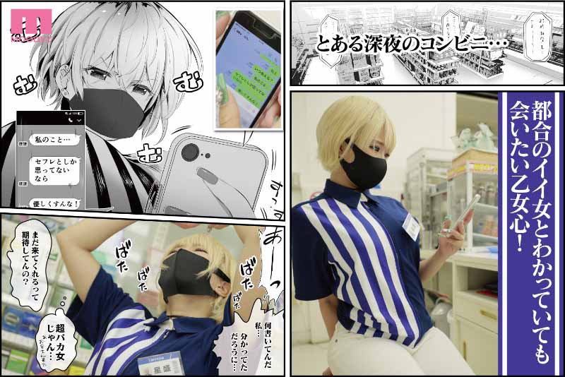 當地的炮友。「深夜的超商店員A」 真人版  乙愛麗絲-第1张图片-萌站