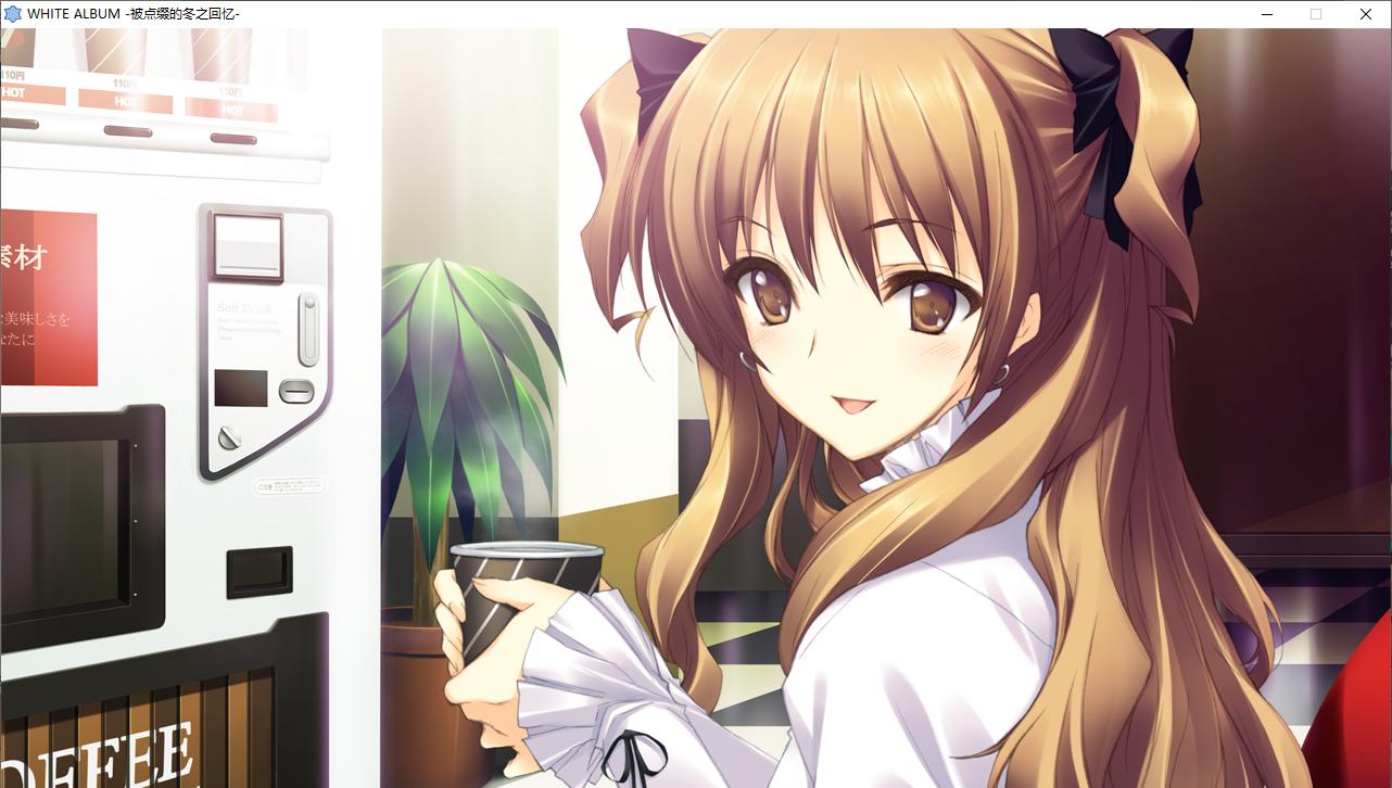 【ADV/汉化/PC/全年龄】白色相簿1/WHITE ALBUM-第16张图片-萌站