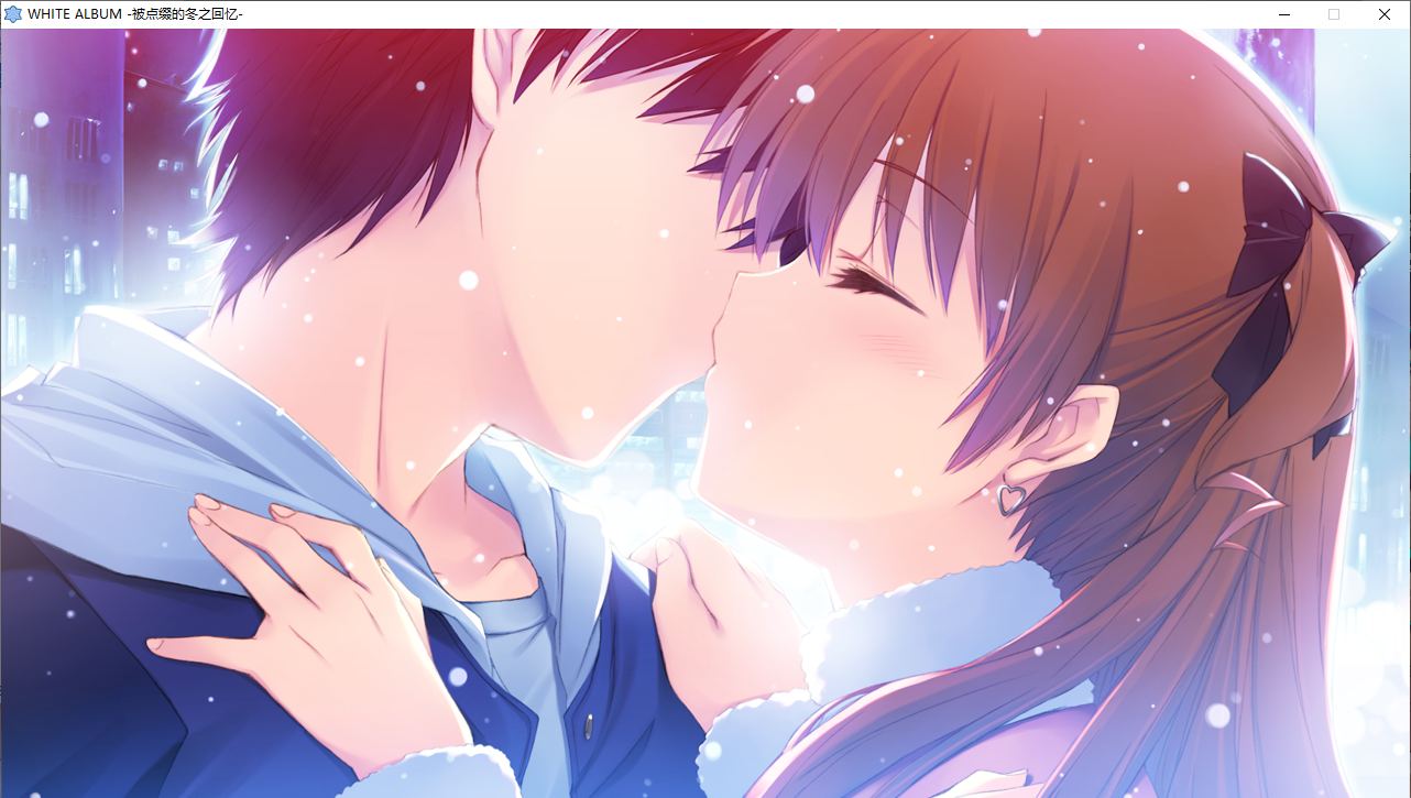 【ADV/汉化/PC/全年龄】白色相簿1/WHITE ALBUM-第18张图片-萌站