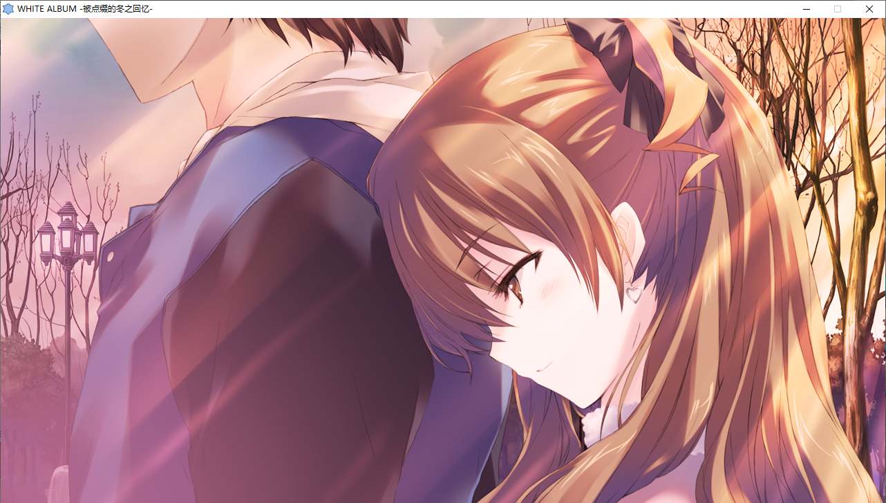 【ADV/汉化/PC/全年龄】白色相簿1/WHITE ALBUM-第20张图片-萌站