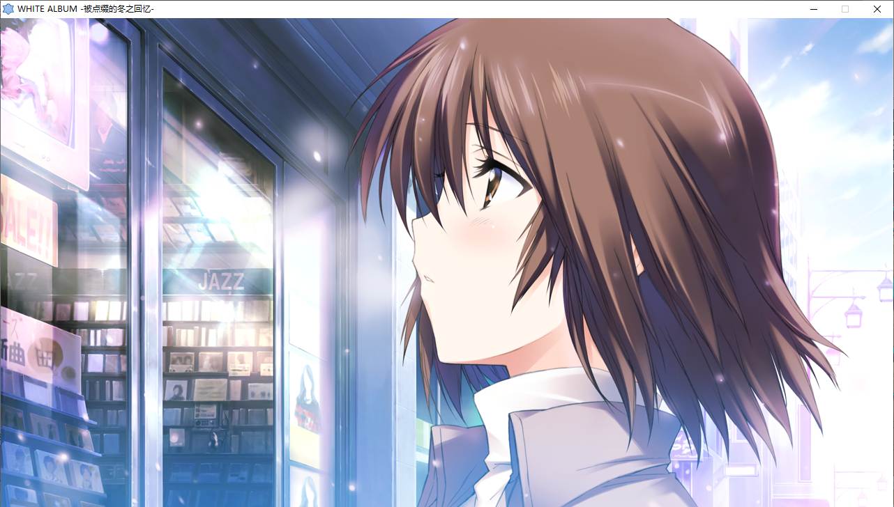 【ADV/汉化/PC/全年龄】白色相簿1/WHITE ALBUM-第24张图片-萌站