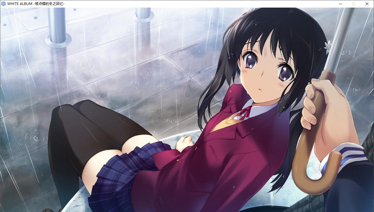 【ADV/汉化/PC/全年龄】白色相簿1/WHITE ALBUM-第31张图片-萌站