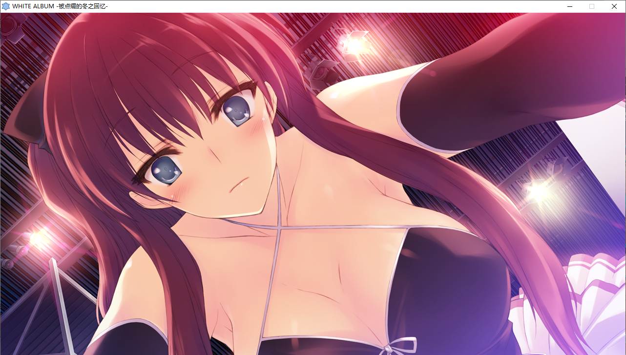 【ADV/汉化/PC/全年龄】白色相簿1/WHITE ALBUM-第34张图片-萌站