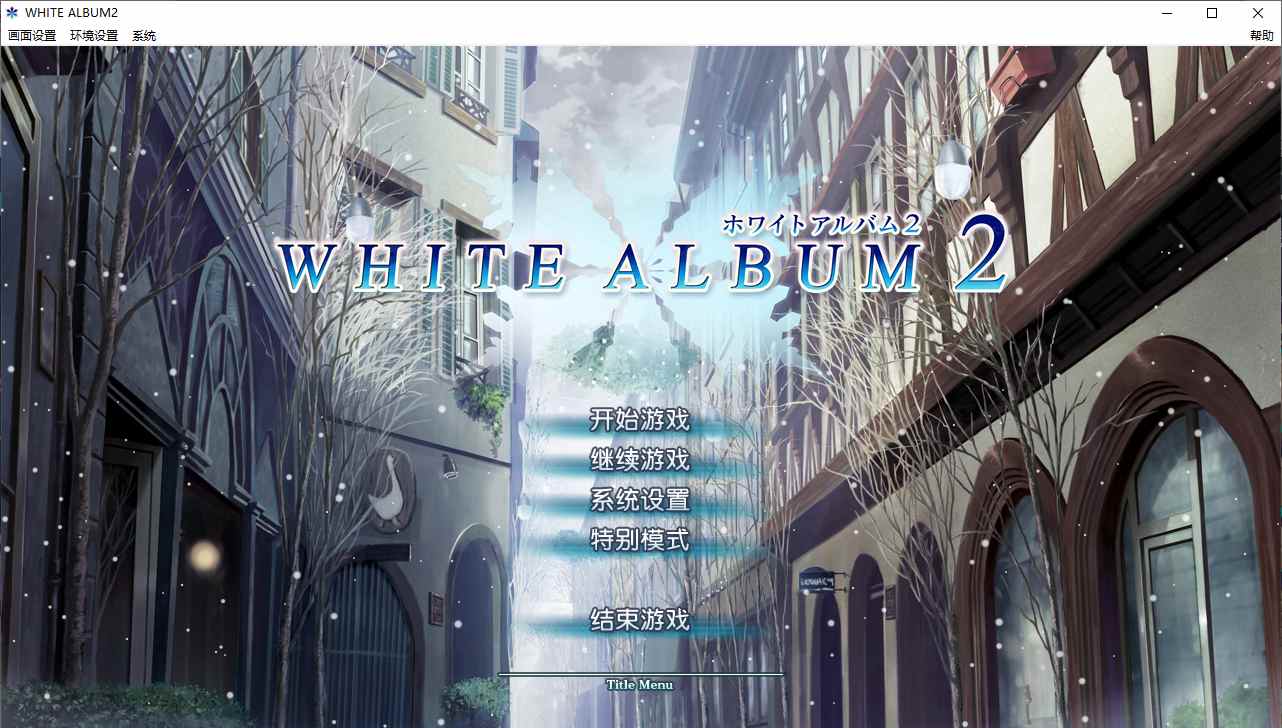 【ADV/汉化/PC/神作】白色相簿2/WHITE ALBUM2-第1张图片-萌站