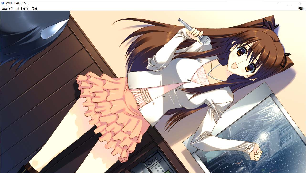 【ADV/汉化/PC/神作】白色相簿2/WHITE ALBUM2-第9张图片-萌站