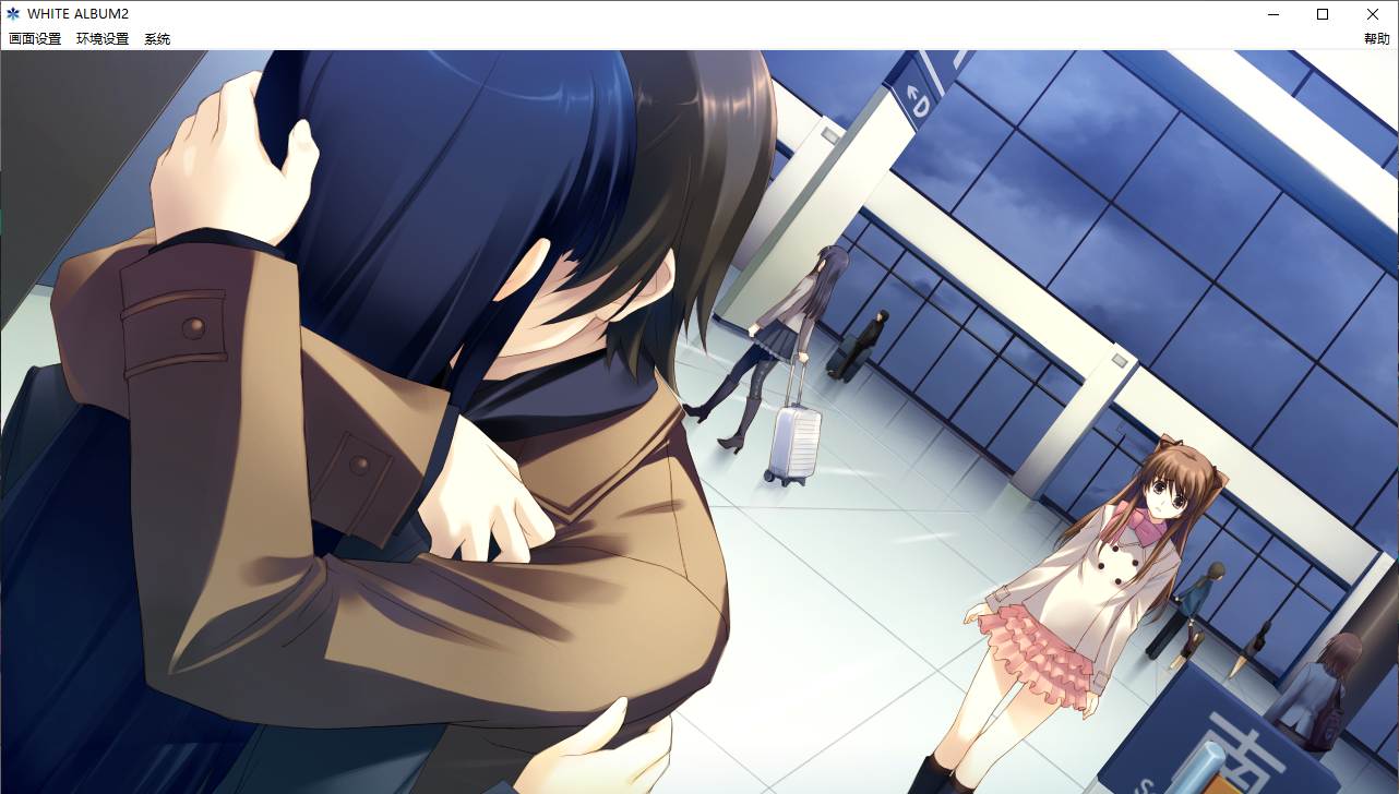 【ADV/汉化/PC/神作】白色相簿2/WHITE ALBUM2-第31张图片-萌站