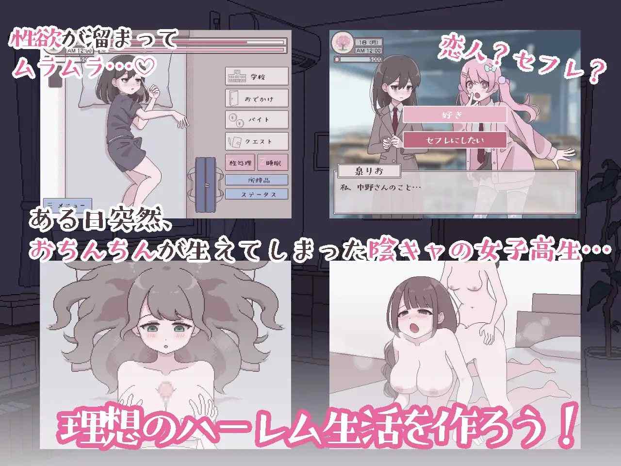 PC/SLG/#SLG #汉化 #PC #动态 社团名:#おやすみフロランタン 名称:扶她魅力生活 ~扶她阴角的后宫模拟~ 原名:ふたモテ生活 ~ふたなり陰キャのハーレムシミュレーション~-第3张图片-萌站 PC/SLG/#SLG #汉化 #PC #动态 社团名:#おやすみフロランタン 名称:扶她魅力生活 ~扶她阴角的后宫模拟~ 原名:ふたモテ生活 ~ふたなり陰キャのハーレムシミュレーション~-第3张图片-萌站