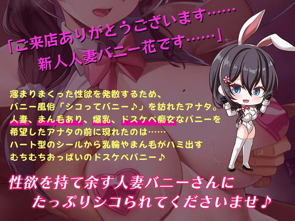 RJ01336595【スケベまんこ密着甘オホ】人妻バニーさんの甘オホちんぽマッサージ もっちりアラサーまんこにいっぱい射精して♪【KU100ハイレゾ】-第2张图片-萌站