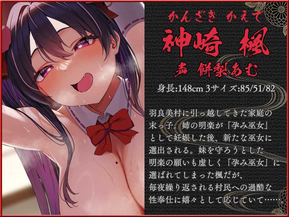 RJ01190774【巫女NTR】孕み巫女 淫 妊娠しても村人たちの肉オナホとしてご奉仕し続ける少女【KU100ハイレゾ】-第3张图片-萌站