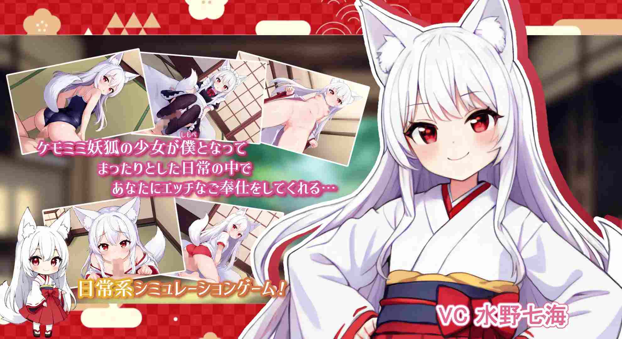 【SLG/PC/AI汉化文件/狐娘/萝莉/互动/1.25G】妖狐との性活～ケモミミ少女孕ませ蜜月日記～-第6张图片-萌站