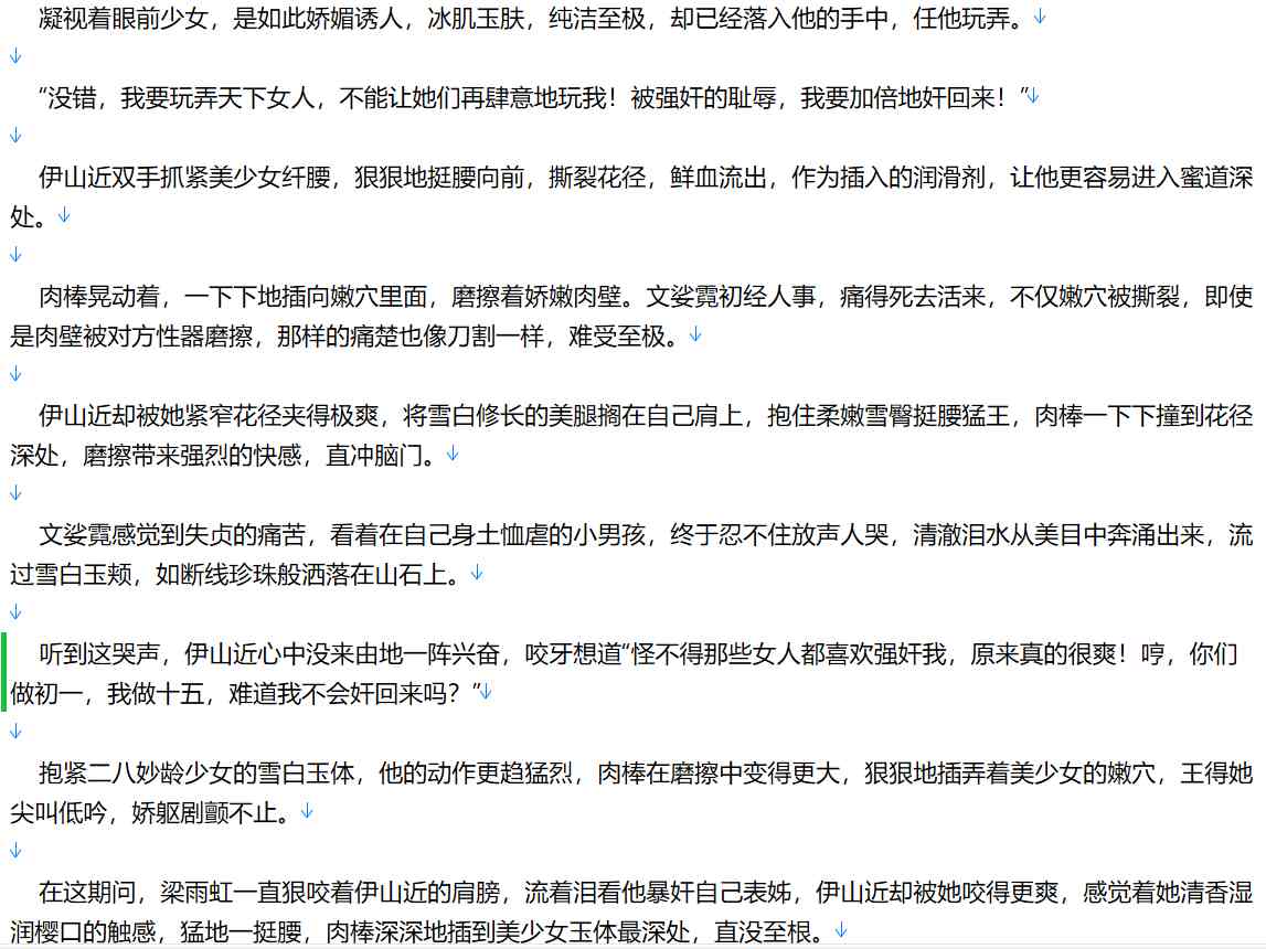 【小说/完结】仙路美人图（晓林修改版）【5.4MB/TXT】【肉文/高H】-第2张图片-萌站