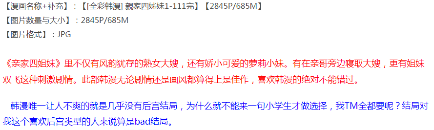  [全彩韩漫] 親家四姊妹1-111完 [姐妹双飞/偷吃大嫂] [2845P+685M][百度盘]-第3张图片-萌站