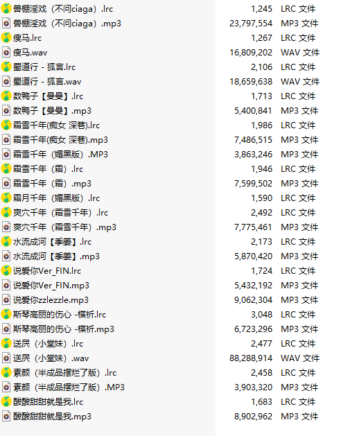 【淫词艳曲/15部合一】【MP3版】【中文】2025032101-第1张图片-萌站