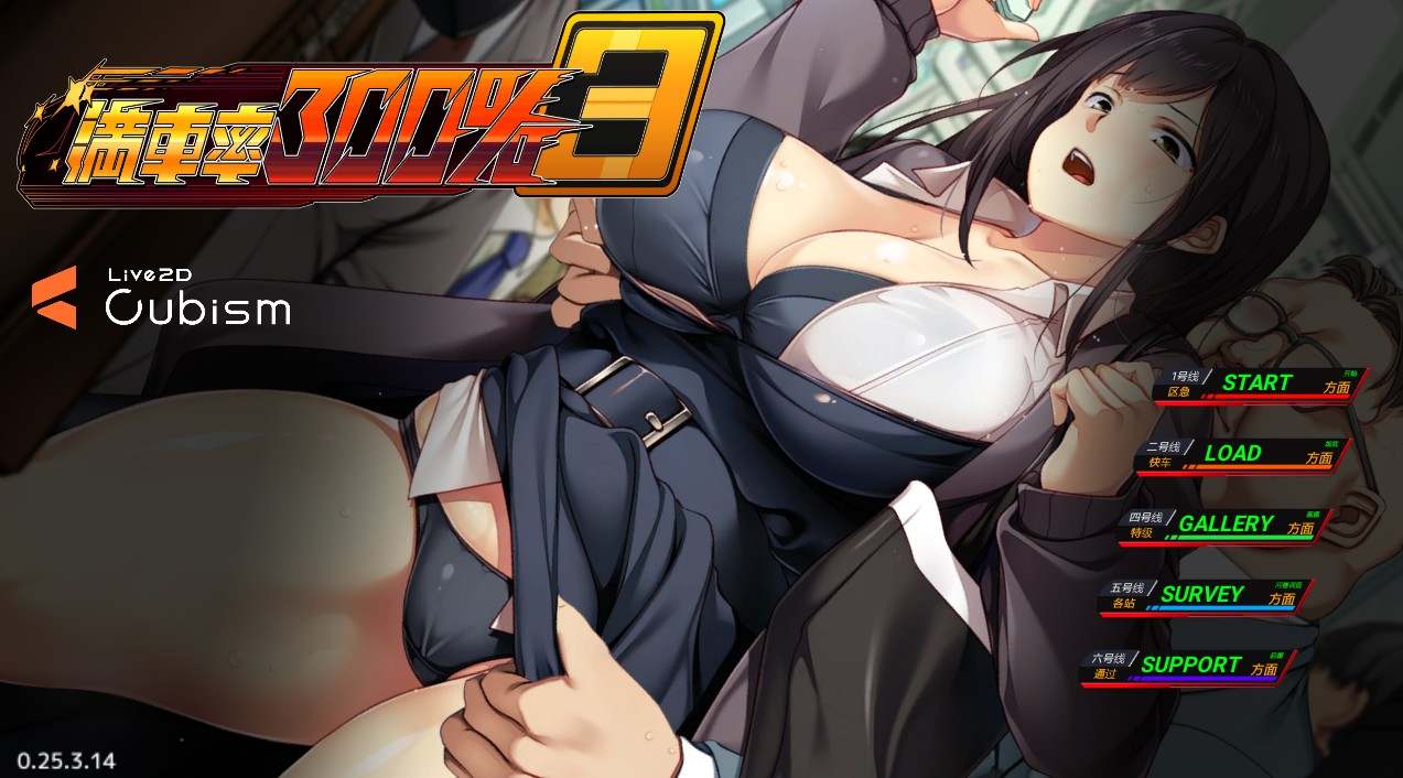 [互动SLG/NTR寝取/动态] 满车率300%3 満車率300% 3≒ 官方中文版 [PC/12.0G]