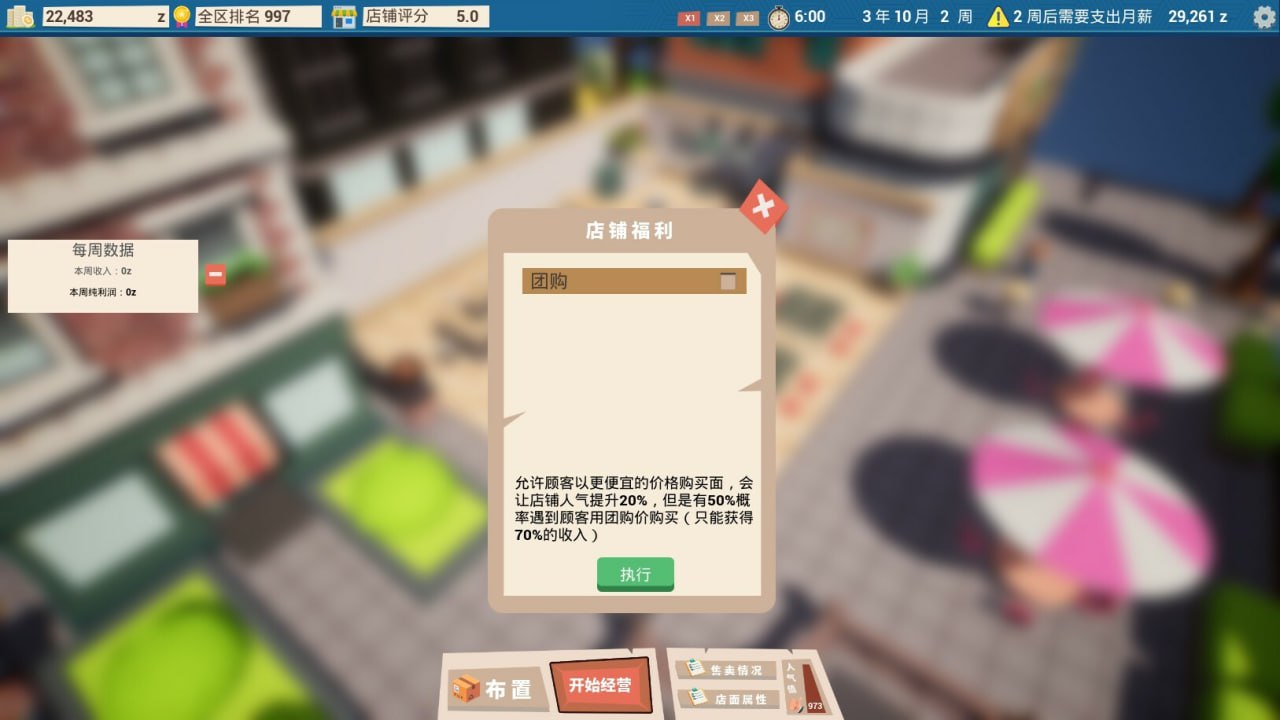 PC/SLG/#都市小面馆 v0.6.1 官方中文版-第2张图片-萌站