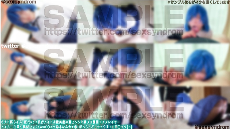 Sex Syndrome-限定-山田凉COS-第1张图片-萌站