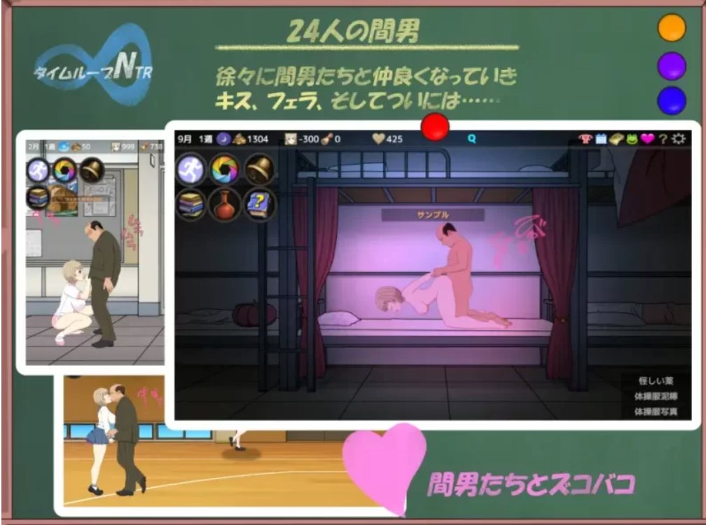 【沙盒SLG/被NTR/动态/校园JK】时间循环NTR V1.40 DL官中-第5张图片-萌站