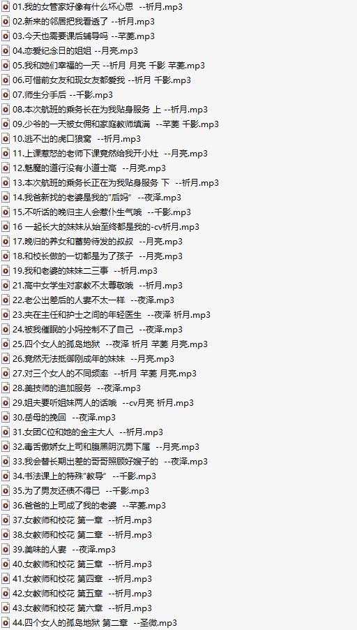 【中文音声/73部合集/共3.1GB】#星河软梦工作室 多人CV中文音声合集 【舔耳/哄睡/R18情景】【60小时合集/MP3】-第1张图片-萌站