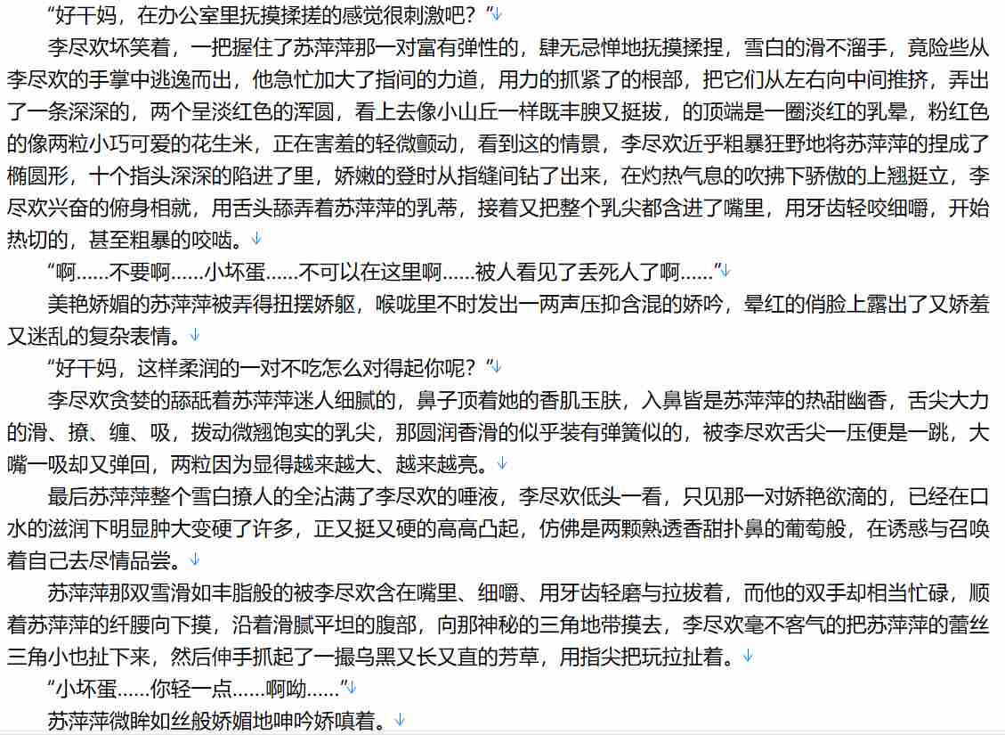 【小说/完结】人生得意须纵欢1-1020【7.9MB/TXT】【肉文/高H】-第3张图片-萌站