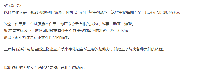  [动作ACT/像素动态/PC] 妖怪净化人 Demo 官方中文版 [1+300M][百度盘]-第3张图片-萌站