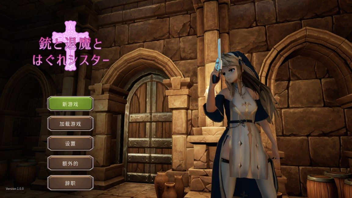 #枪与退魔的流浪修女 #銃と退魔とはぐれシスター 官方中文版【-第9张图片-萌站