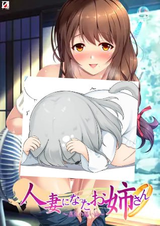 人妻になったお姉さん ～真夏の想い出～  #人妻になったお姉さん_真夏の想い出～-第1张图片-萌站