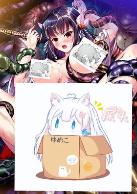 #巫女姫淫魔伝_異種触手_生贄苗床     #巫女姬淫魔传_异种触手·祭品苗床-第2张图片-萌站