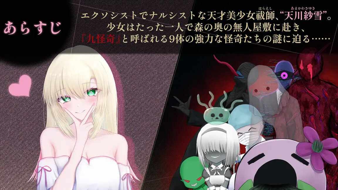 天川紗雪と屋敷の九怪奇 v1.3.1 AI汉化版-第3张图片-萌站