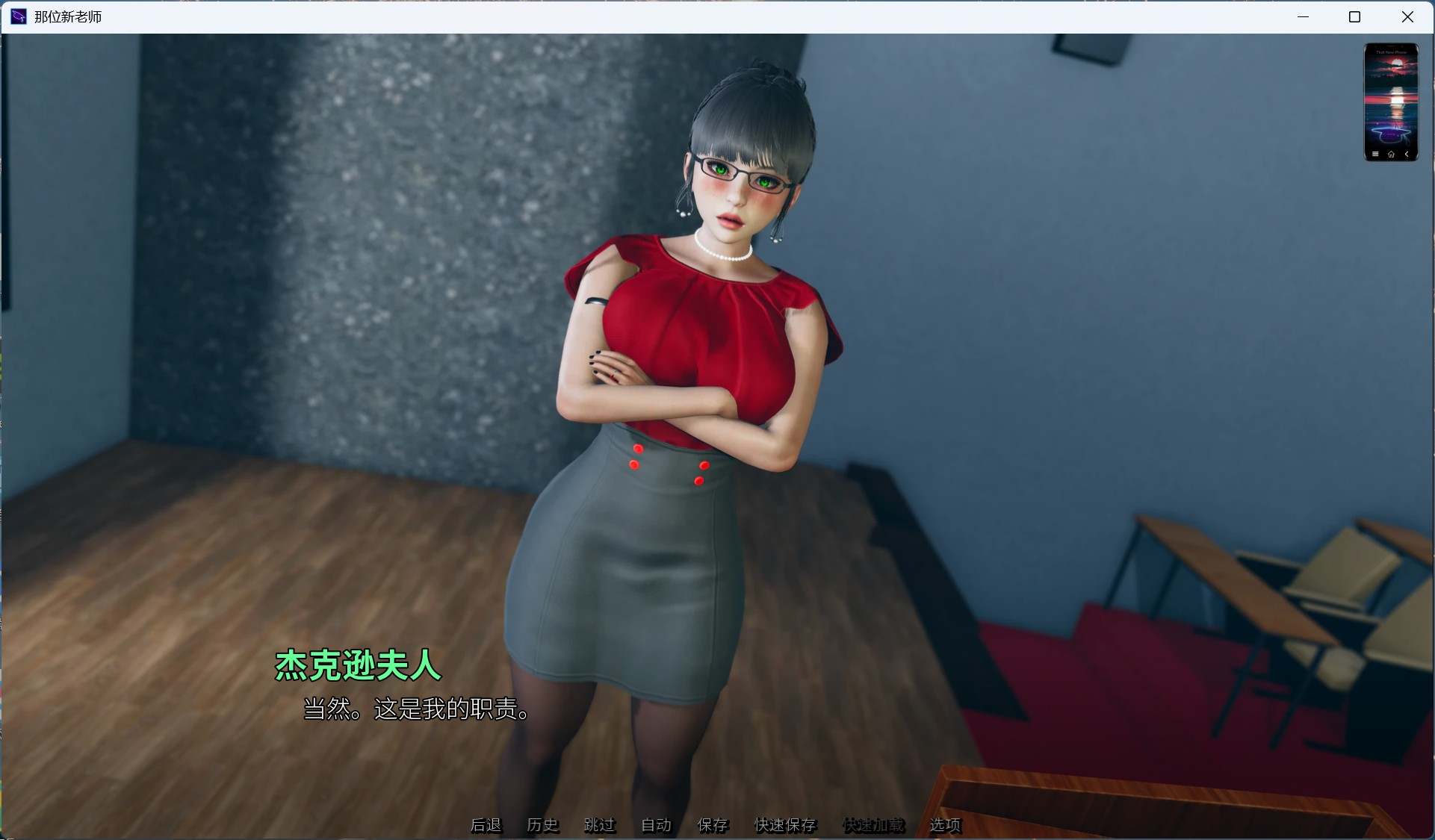 【欧美SLG/中文/动态】那位新老师 That New Teacher v0.7.0【安卓+PC】官方中文版【更新/4.5G】-第4张图片-萌站 【欧美SLG/中文/动态】那位新老师 That New Teacher v0.7.0【安卓+PC】官方中文版【更新/4.5G】-第4张图片-萌站