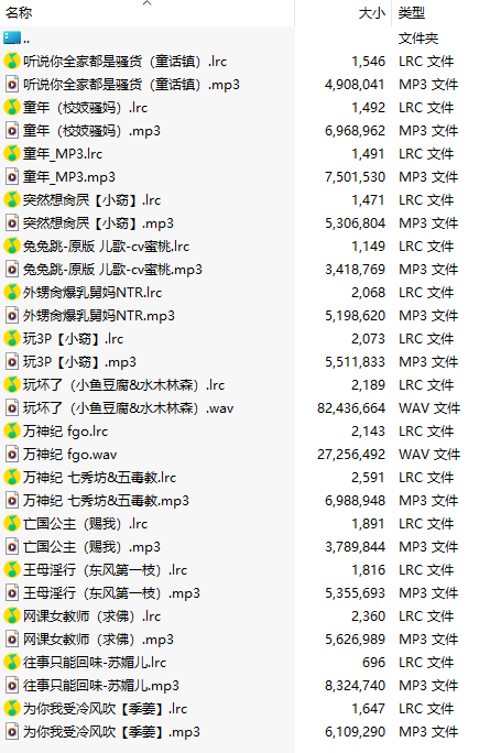 【淫词艳曲/15部合一】【MP3版】【中文】2025032201-第1张图片-萌站