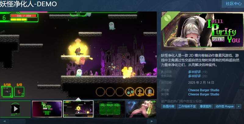 体验版[动作ACT/像素动态] 妖怪净化人 I will purify you Demo 官方中文版 [310M]-第2张图片-萌站