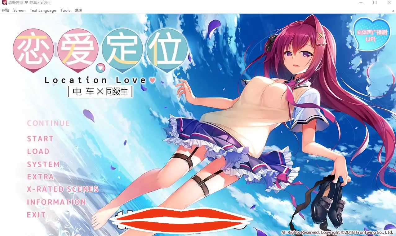 [ADV中文] 恋爱定位~电车x同级生 官方中文版+付破解+补丁+存档 2.6G电脑￼￼-第1张图片-萌站