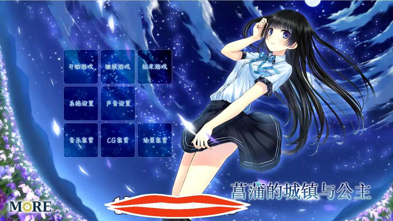 [大型ADV汉化CV] 菖蒲的城镇与公主 あやめの町とお姫様 汉化版+存档攻略 电脑1.5G￼￼-第1张图片-萌站