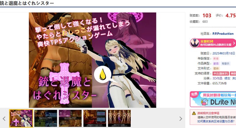 【射击FPS/3D作品/全动态/官中/新作】枪与退魔之流浪修女（銃と退魔とはぐれシスター）V1.0 DL官方中文版-第1张图片-萌站