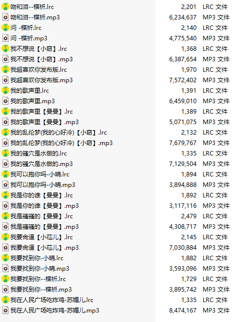 【淫词艳曲/15部合一】【MP3版】【中文】2025032202-第1张图片-萌站