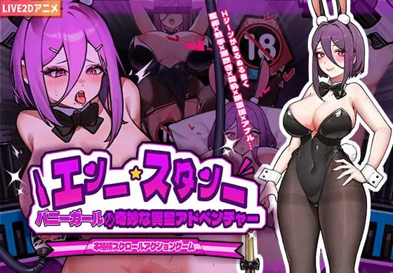 【ACT/PC/APK/1.1GB百度】兔女郎的奇妙异星冒险 バニーガールの奇妙な異星アドベンチャー v1.03 官方中文版-第6张图片-萌站 【ACT/PC/APK/1.1GB百度】兔女郎的奇妙异星冒险 バニーガールの奇妙な異星アドベンチャー v1.03 官方中文版-第6张图片-萌站