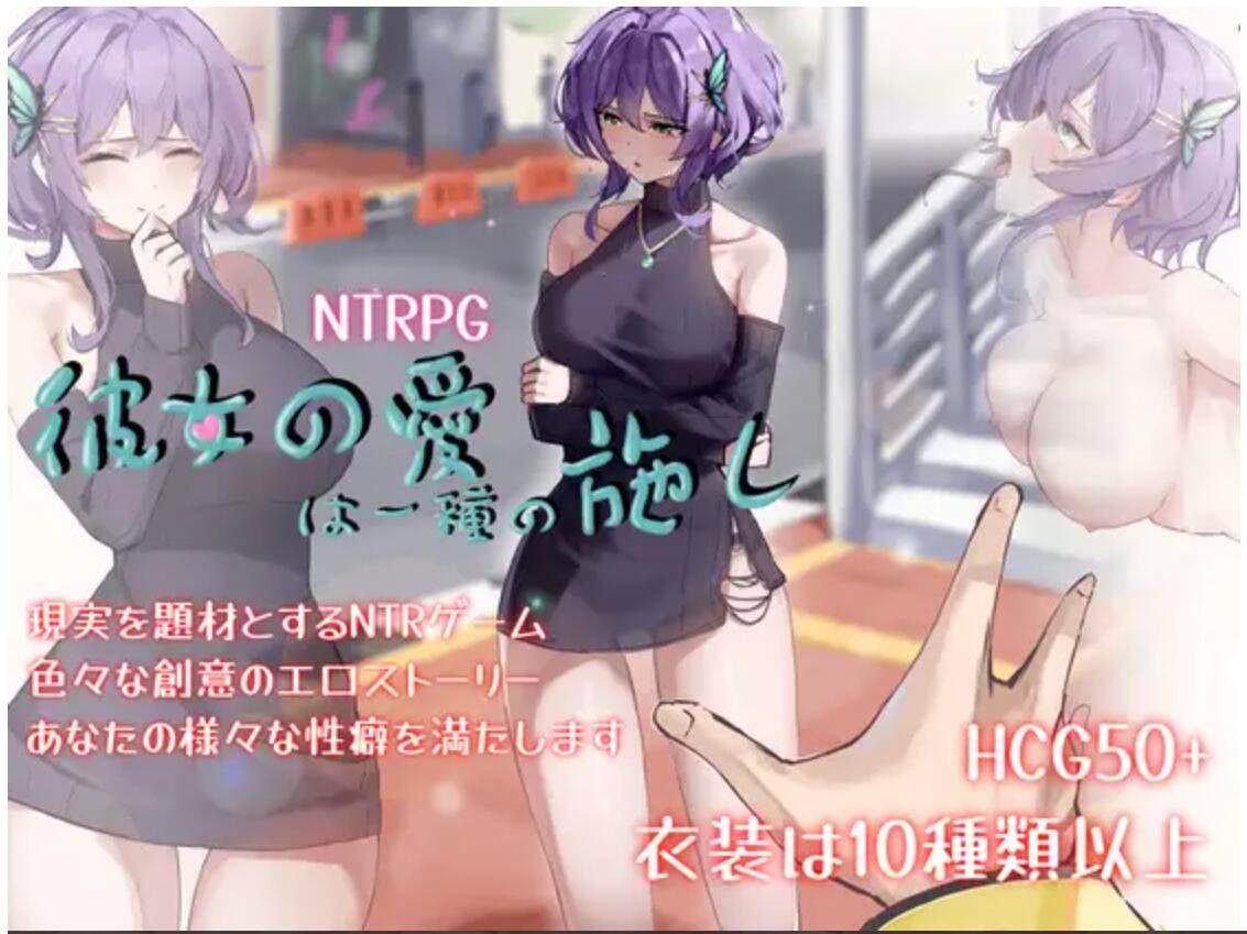【日式/SLG/中文/NTR/步兵】她的爱是一种施舍 Hers’Alms Steam官中步兵版 【1.1G新作】【序号254】-第2张图片-萌站 【日式/SLG/中文/NTR/步兵】她的爱是一种施舍 Hers’Alms Steam官中步兵版 【1.1G新作】【序号254】-第2张图片-萌站