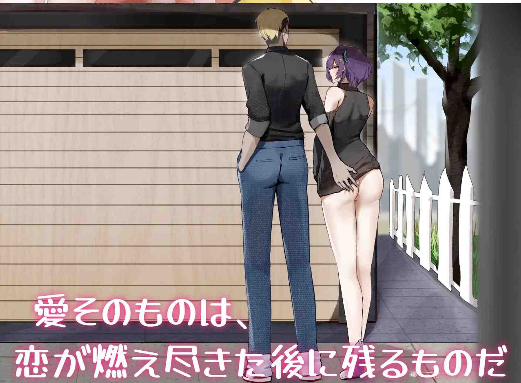 【日式/SLG/中文/NTR/步兵】她的爱是一种施舍 Hers’Alms Steam官中步兵版 【1.1G新作】【序号254】-第8张图片-萌站 【日式/SLG/中文/NTR/步兵】她的爱是一种施舍 Hers’Alms Steam官中步兵版 【1.1G新作】【序号254】-第8张图片-萌站