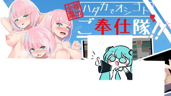 全裸露出！？裸体工作服务队 挂载AI汉化版+存档【2025年03月01日 发售】-第1张图片-萌站