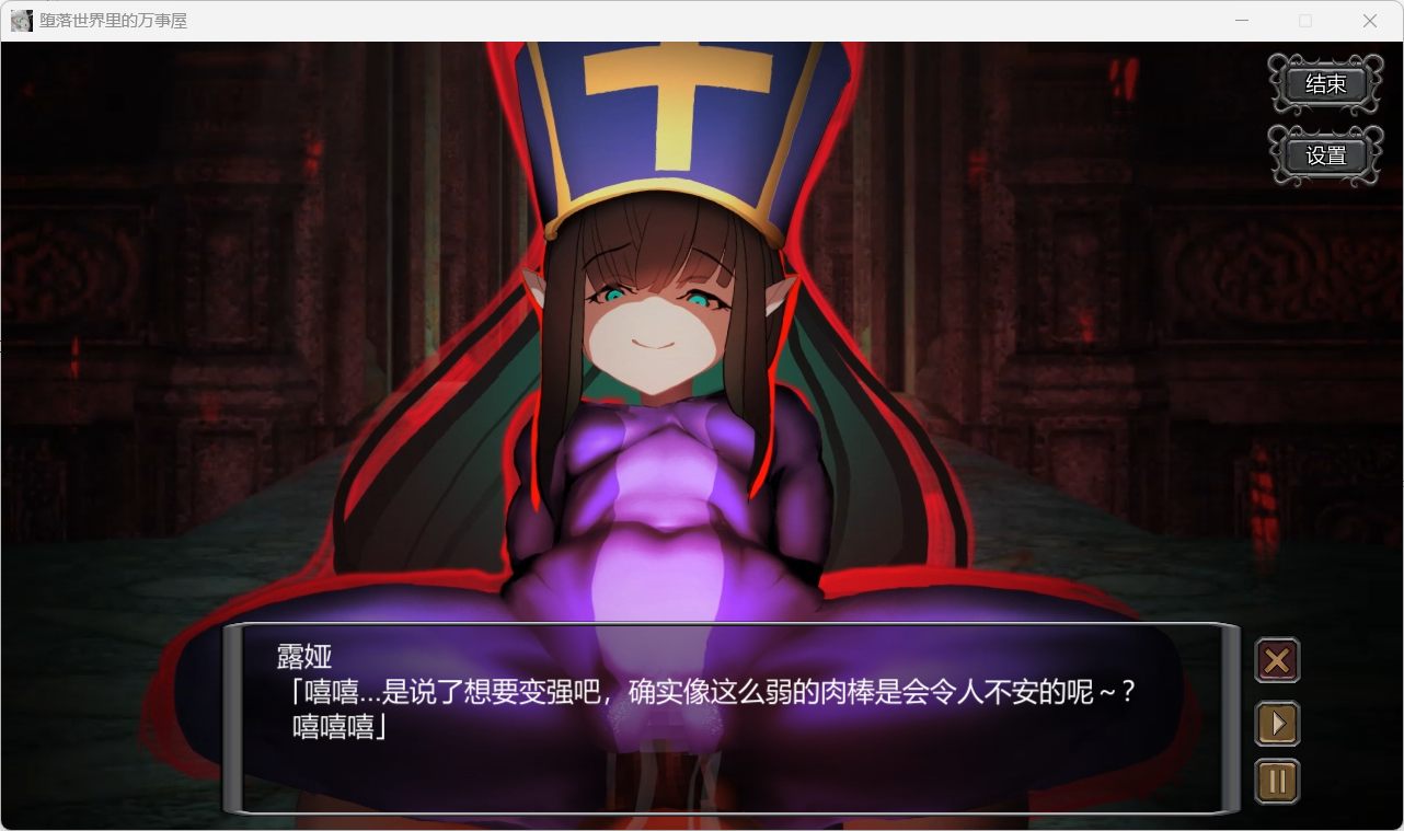 [SLG/汉化/PC]堕落世界里的万事屋 V1.1 （内附作者通关存档）-第3张图片-萌站