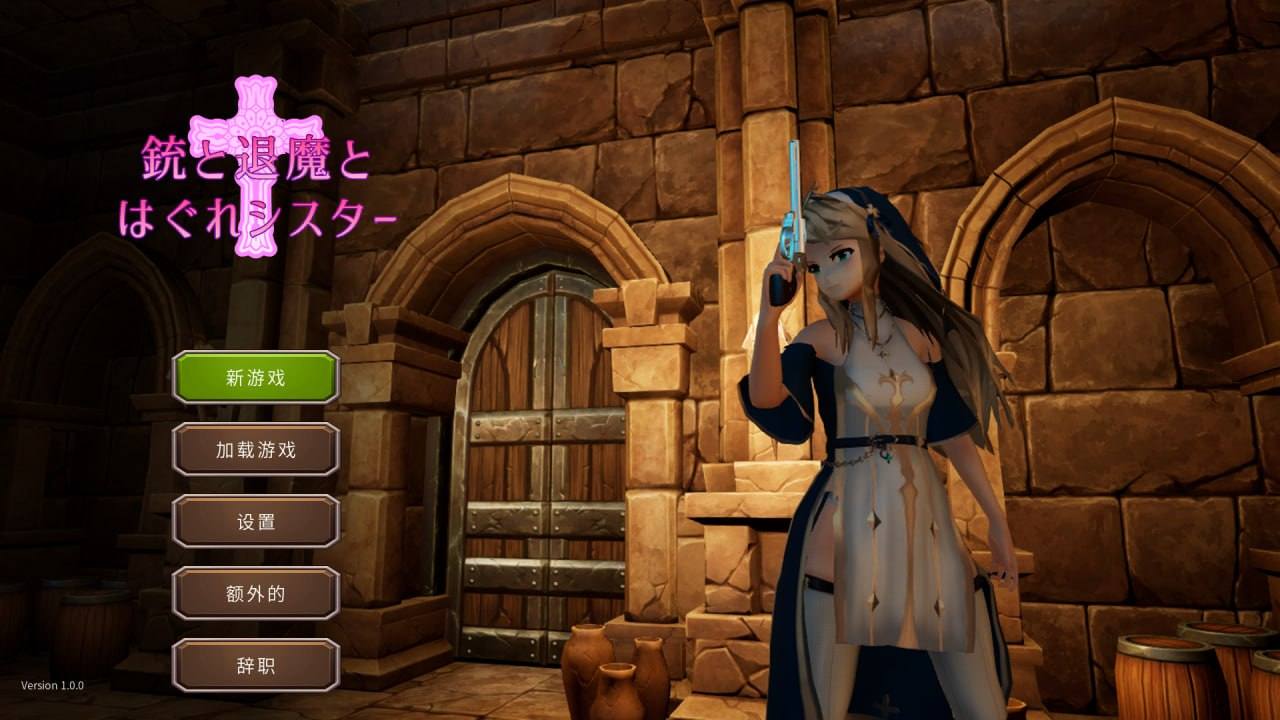 电脑端#DL3月新作【射击TPS/3D作品/全动态/官中】 枪与退魔之流浪修女（銃と退魔とはぐれシスター）V1.0 DL官中-第2张图片-萌站