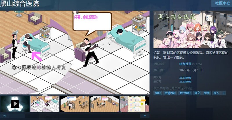 [经营SLG/全动态/更新] 黑山综合医院 黒山総合病院 BM General Hospital V2.2.1 官中步兵版