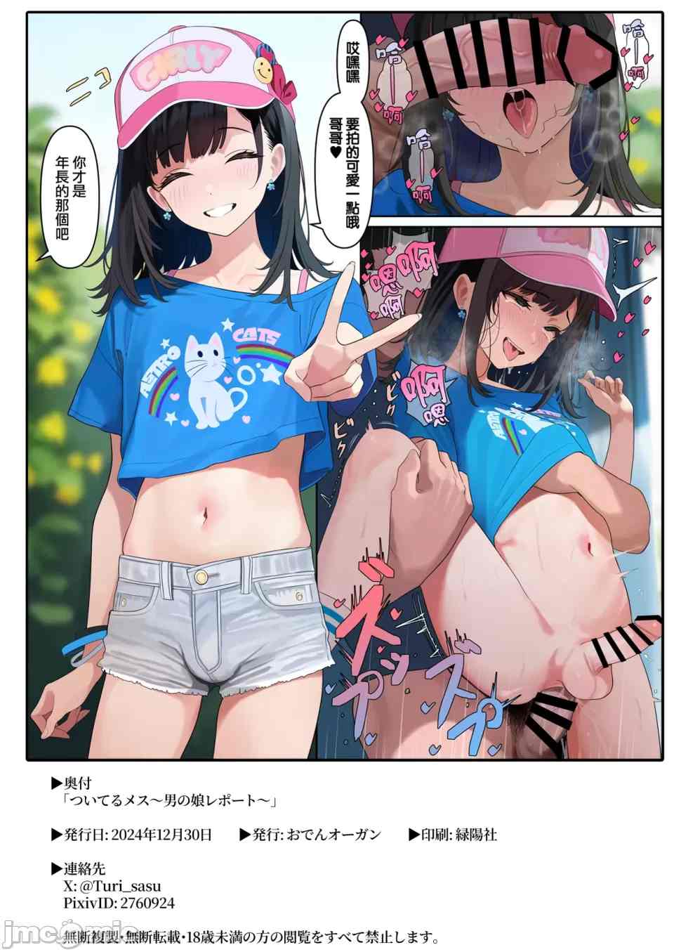 众多伪娘的调教-第1张图片-萌站