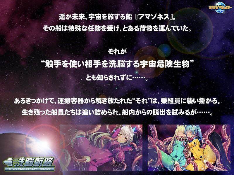 洗脳航路 ～エイリアンの苗床に導かれるエリート女軍人たち～-第1张图片-萌站