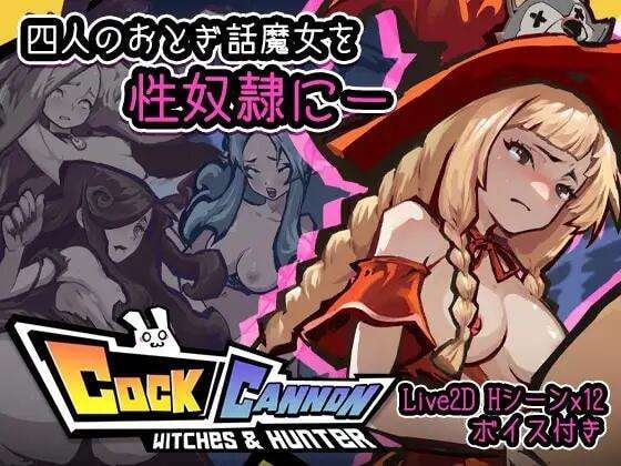 PC/【ACT/官方中文】 鸡巴加农炮 V1.4官中【コックキャノン】-第1张图片-萌站