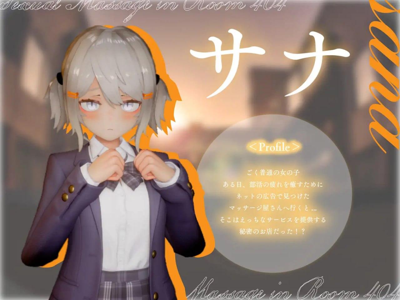 PC#精品 #3D #生肉 #PC #动态 #CV 社团名：#シン・ギュラリティー 名称：404号室的性感按摩 原名：404号室の性感マッサージ 贩卖日：2025年03月22日 16点