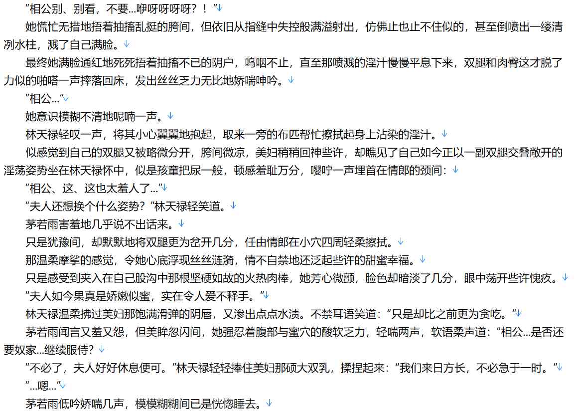 【小说/完结/加料】寻仙失败之后 里番穿插加料版【8.1MB/TXT】【肉文/高H】-第1张图片-萌站