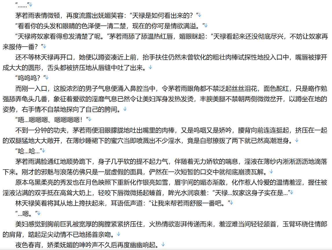 【小说/完结/加料】寻仙失败之后 里番穿插加料版【8.1MB/TXT】【肉文/高H】-第2张图片-萌站