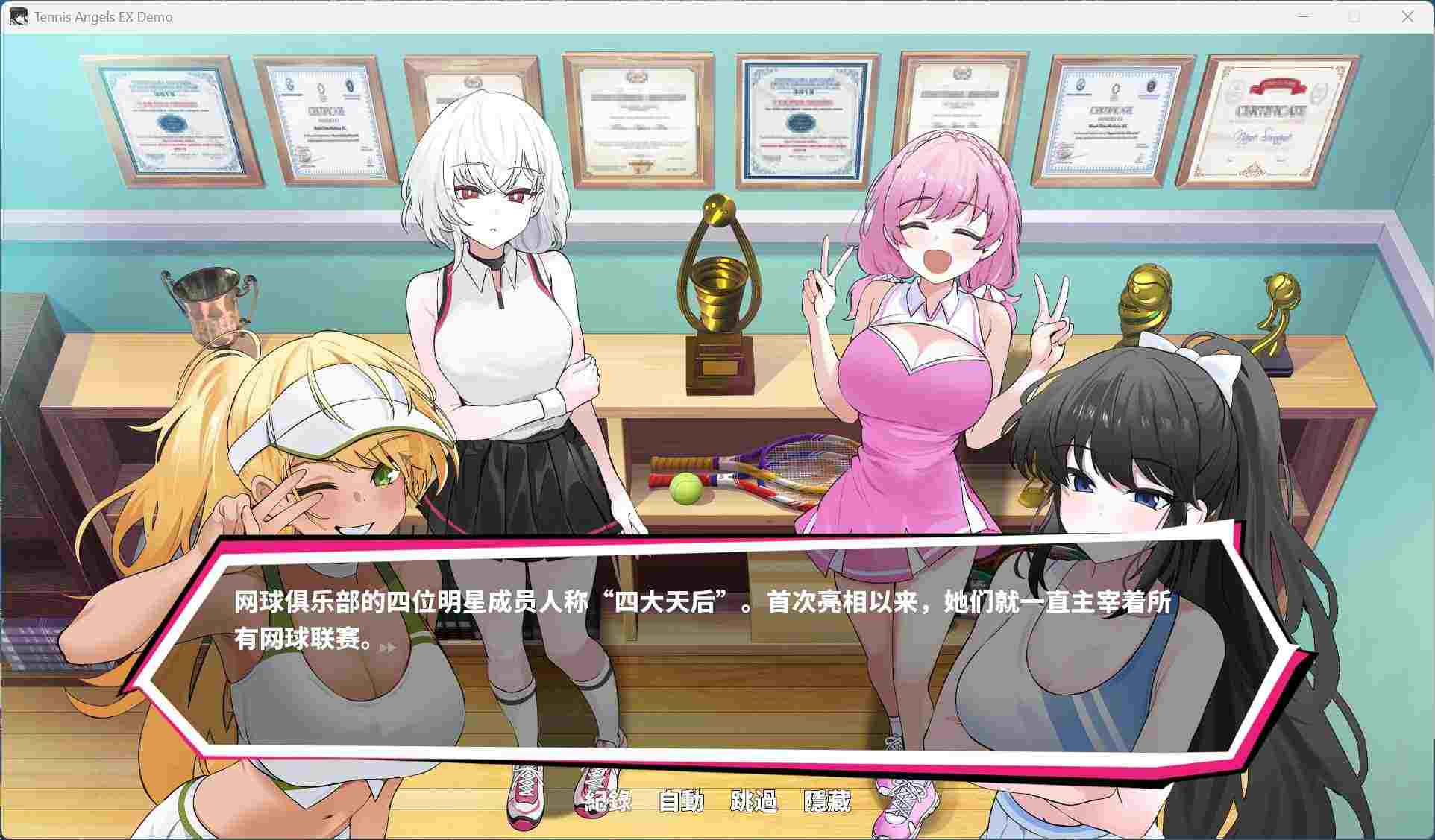 【互动SLG/中文/动态/全CV】网球天使EX 官方中文步兵Demo版【新作/1.5G】-第5张图片-萌站