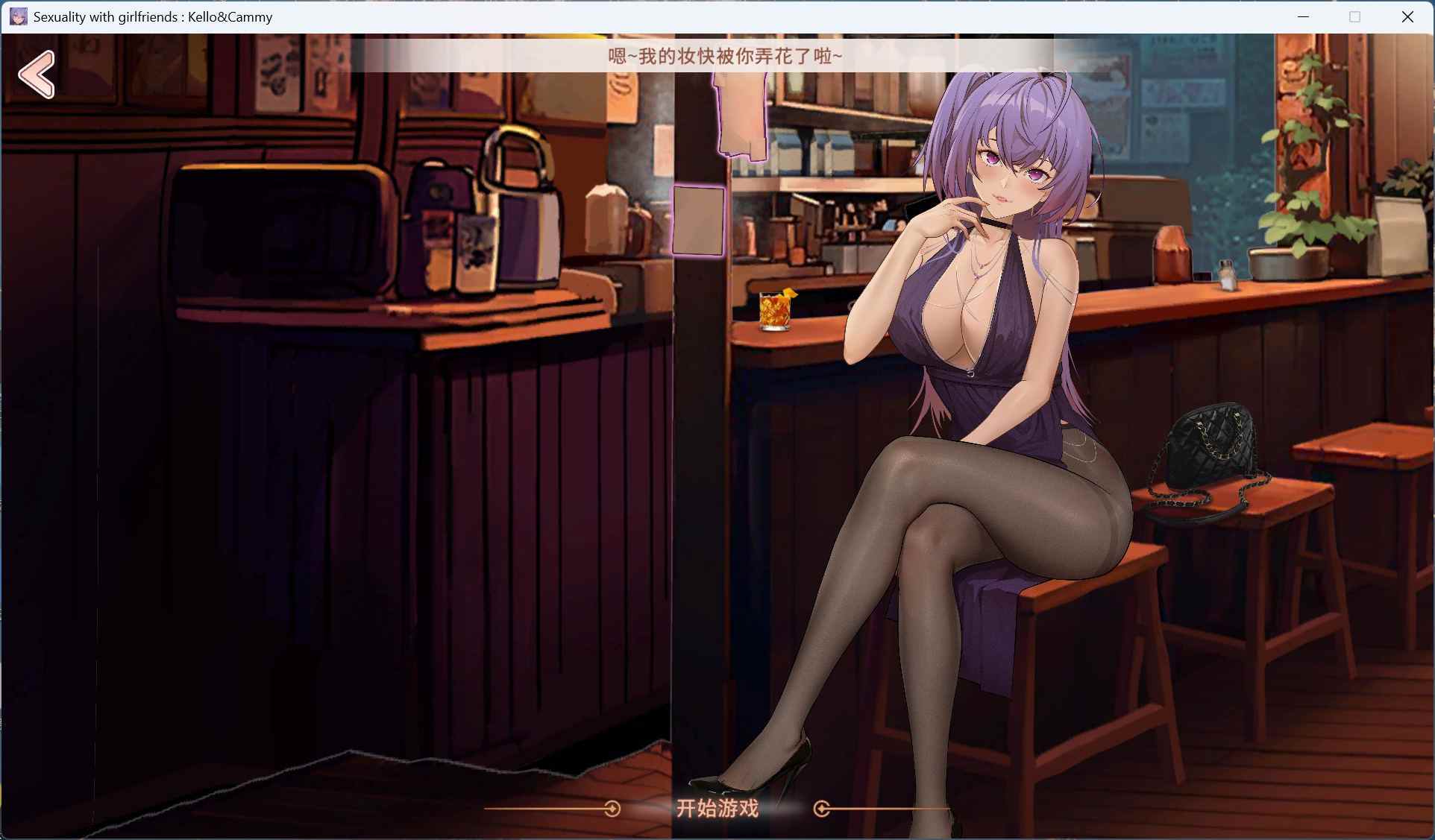 【互动SLG/中午/全动态/全CV】合约女友的一日体验：凯洛与嘉米 官方中文步兵版【新作/1.4G】-第5张图片-萌站